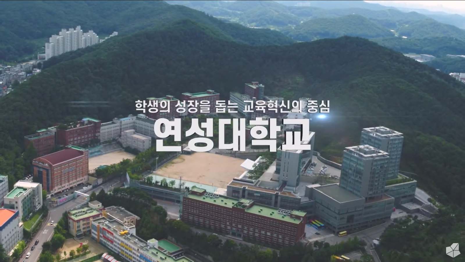 연성대학교 사례